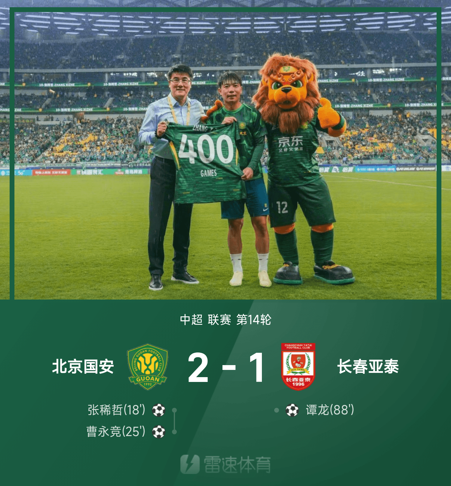 北京国安成为本场最大亮点，欧洲杯瞬间破防，救主的简单介绍