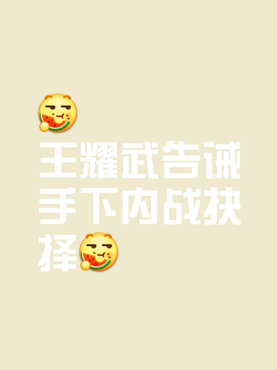 激烈对抗的胜负将由实力取胜
