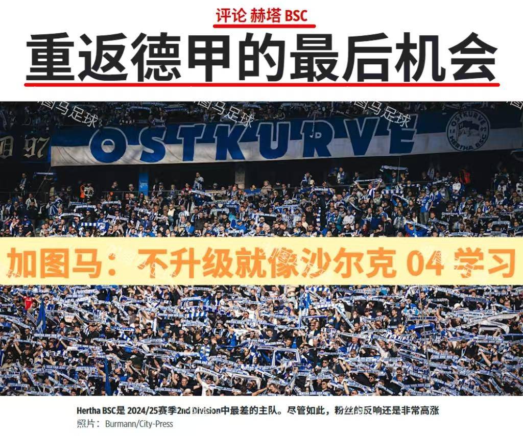 柏林赫塔力争反弹，对抗科隆的困境