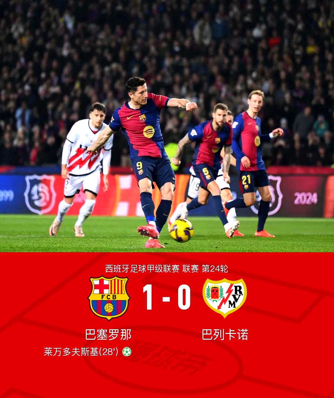 巴列卡诺客胜,榜首战略受阻的简单介绍 巴列卡诺客胜,榜首战略受阻的简单介绍