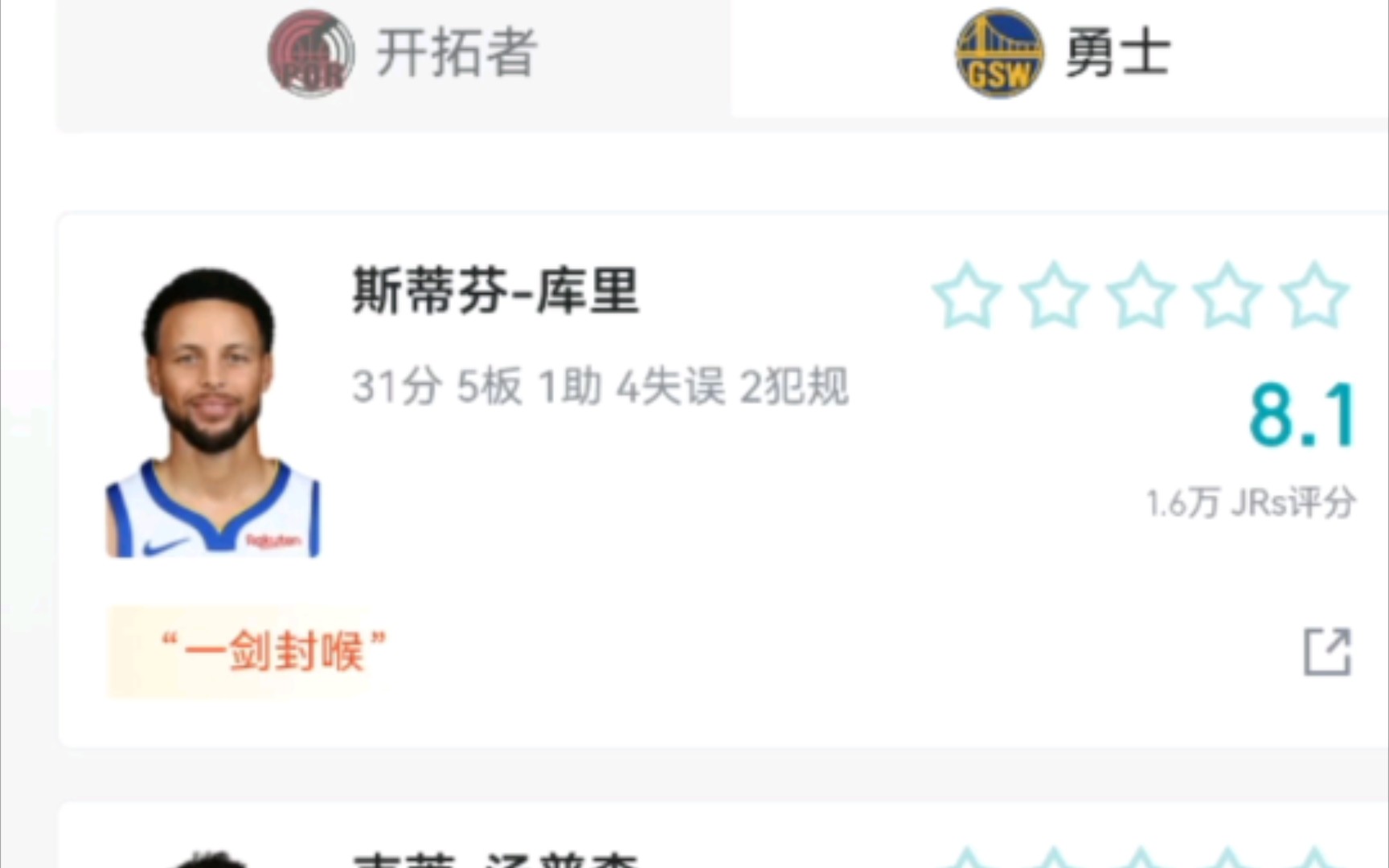 勇士不敌开拓者,库里单节狂砍分仍难挽败局的简单介绍 勇士不敌开拓者,库里单节狂砍分仍难挽败局的简单介绍